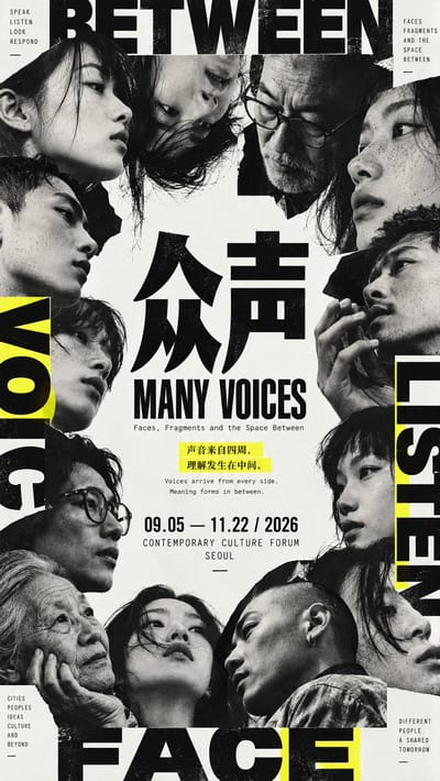 Wraparound Composition Exhibition Poster