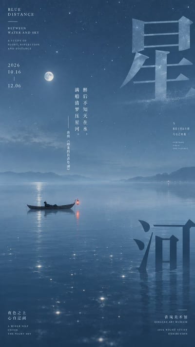 Blue Distance Oriental Poem Poster
