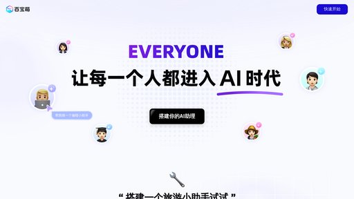 image of 百宝箱