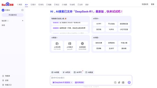 image of 百度AI搜