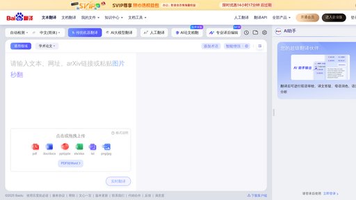 image of 百度AI同传助手