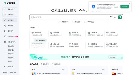 image of 百度文库AI助手
