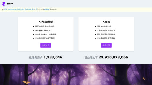 image of Banruo AI