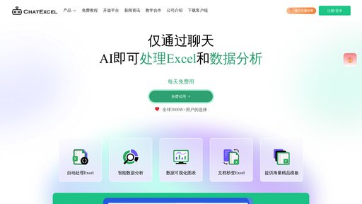 image of 酷表ChatExcel