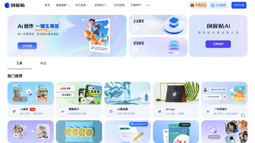 创客贴AI