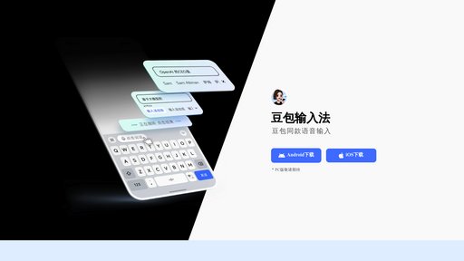 image of 豆包语音输入法