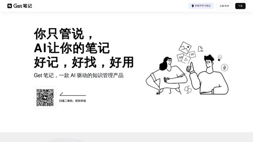 image of Get笔记
