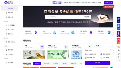 爱设计