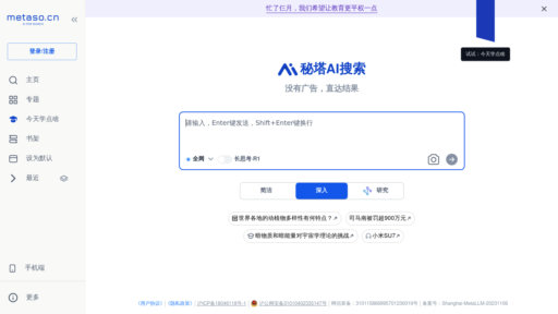 image of Metaso AI Search