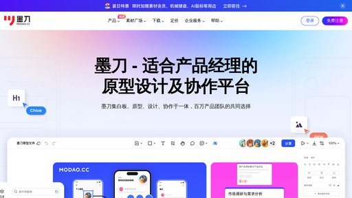 image of 墨刀AI