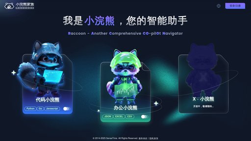 办公小浣熊