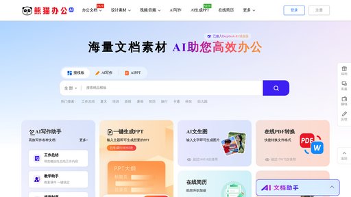 image of 熊猫办公