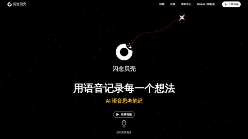 image of 闪念贝壳