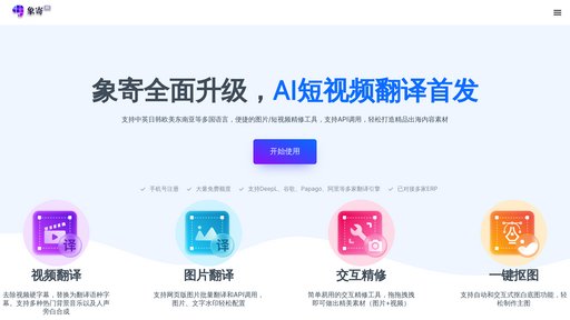 象寄翻译