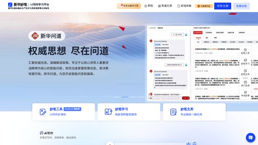 image of 新华妙笔