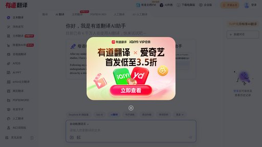 image of 有道翻译