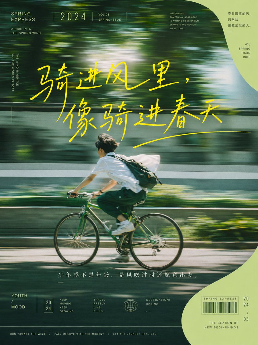 春日绿色疾驰感海报