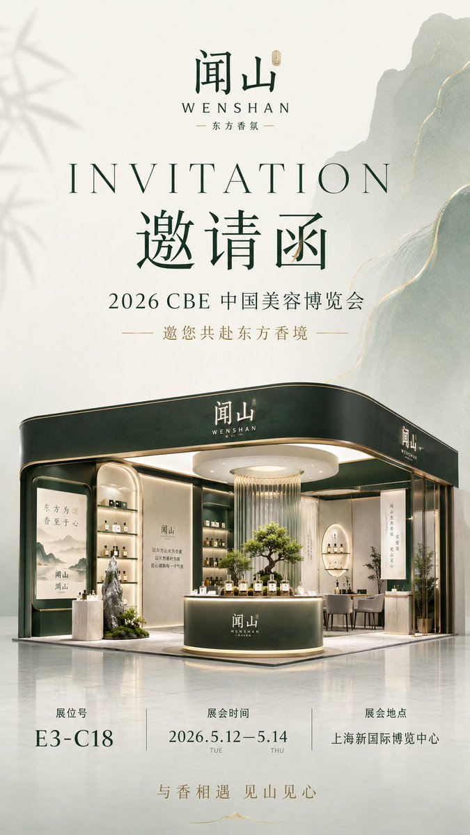 3D展台邀請函海報