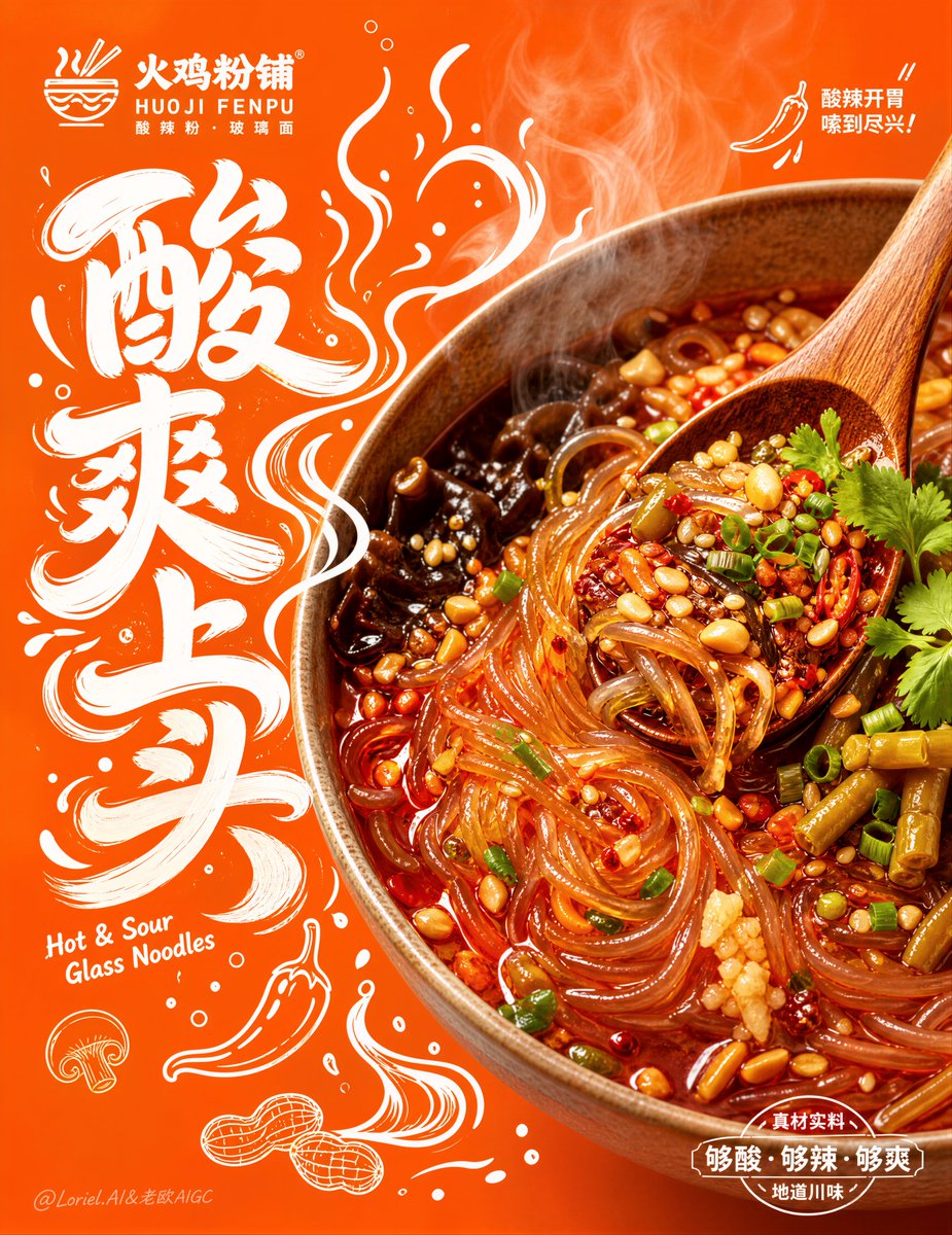 HUOJI Hot & Sour Glass Noodle Poster