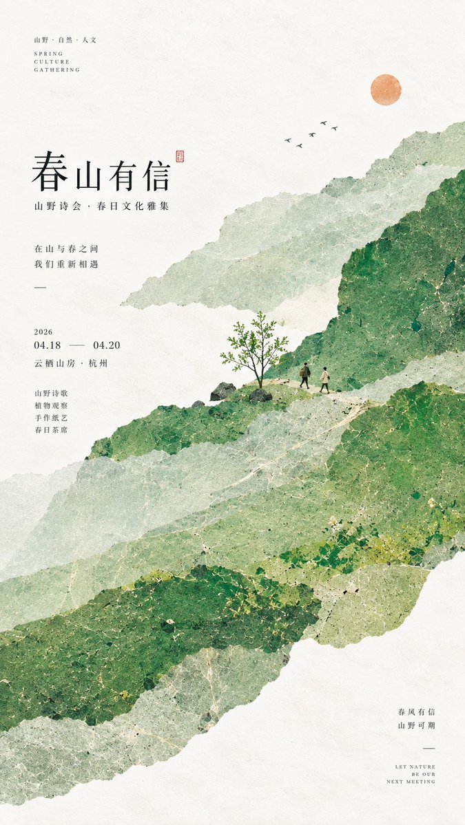 종이 콜라주 동양 문화 포스터