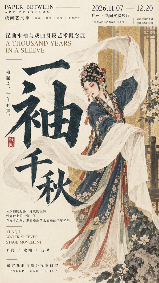 Monumental Calligraphy Eastern Art Editorial Poster