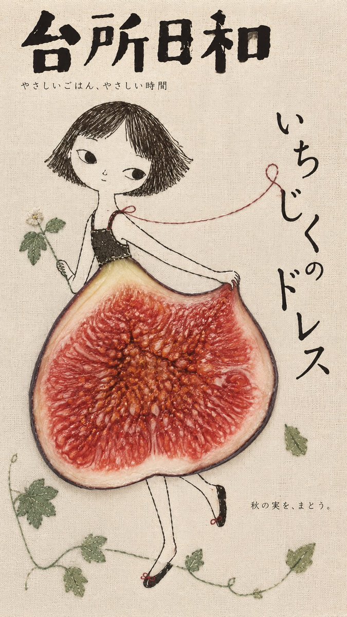 Whimsical Food Illustration Magazine Cover