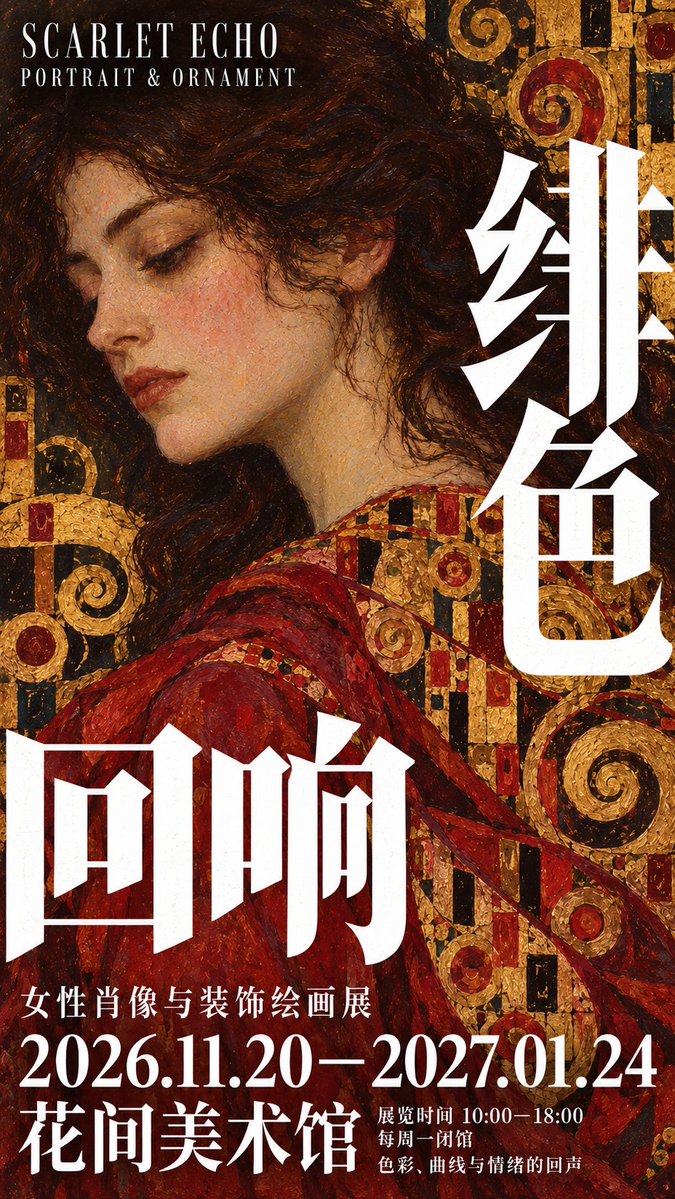 Golden Ornamental Portrait Exhibition Poster