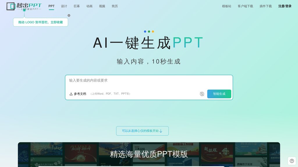 image for 秒出PPT