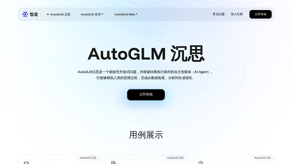 image for AutoGLM沉思 image for AutoGLM沉思