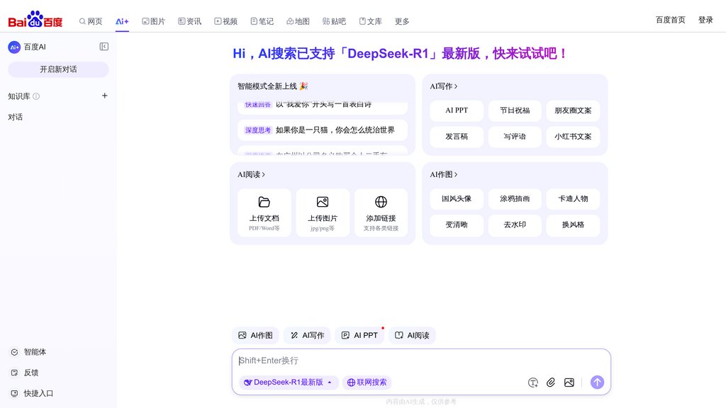 image for 百度AI搜