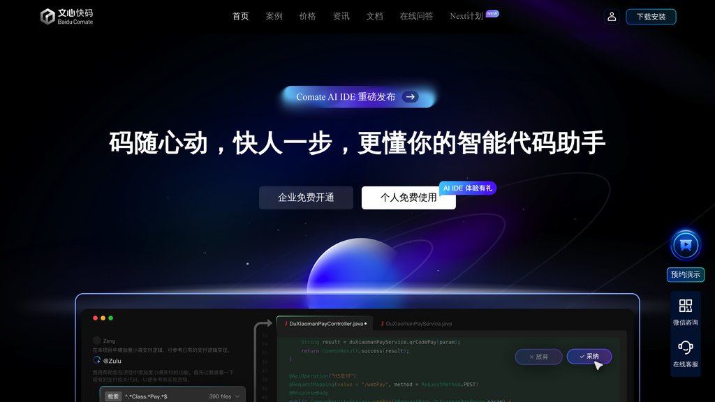 image for 文心快码 image for 文心快码