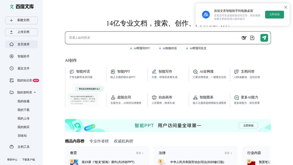 image for 百度文库AI助手