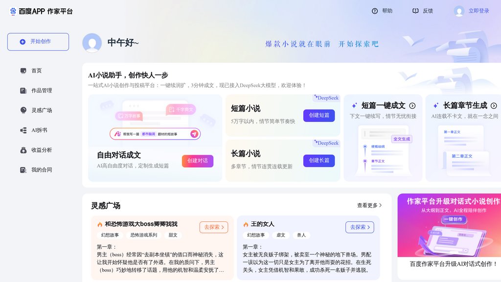 image for 百度作家平台