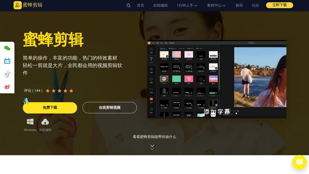 image for 蜜蜂剪辑