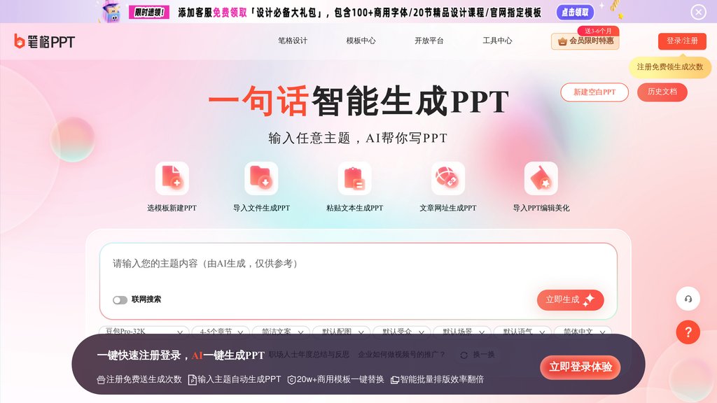 image for 笔格AIPPT