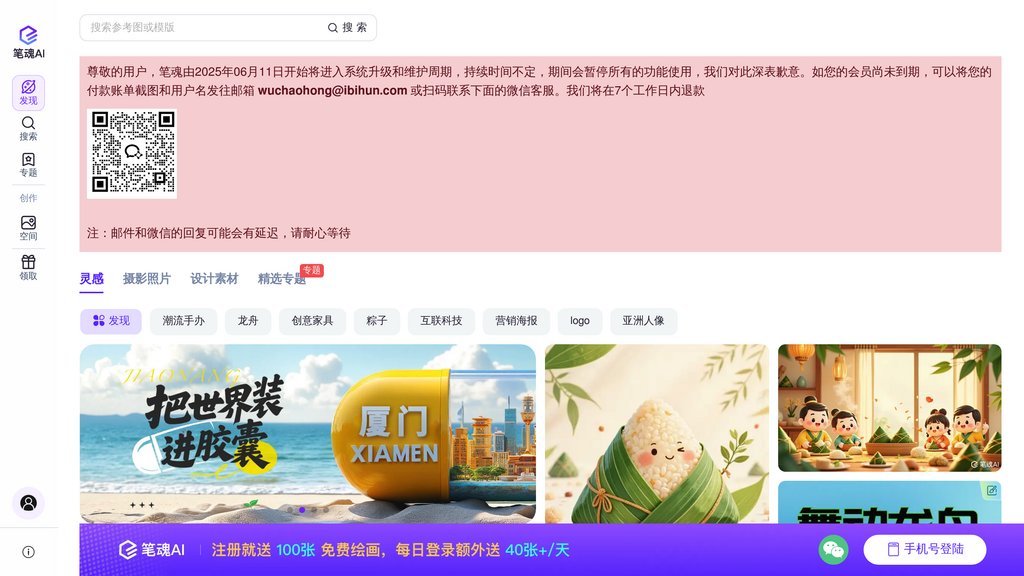 image for 笔魂AI