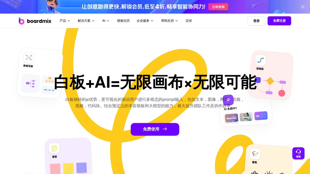 image for 博思白板
