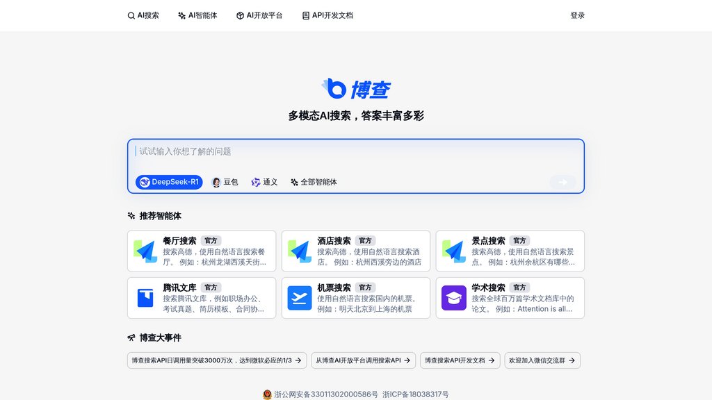 image for 博查AI搜索