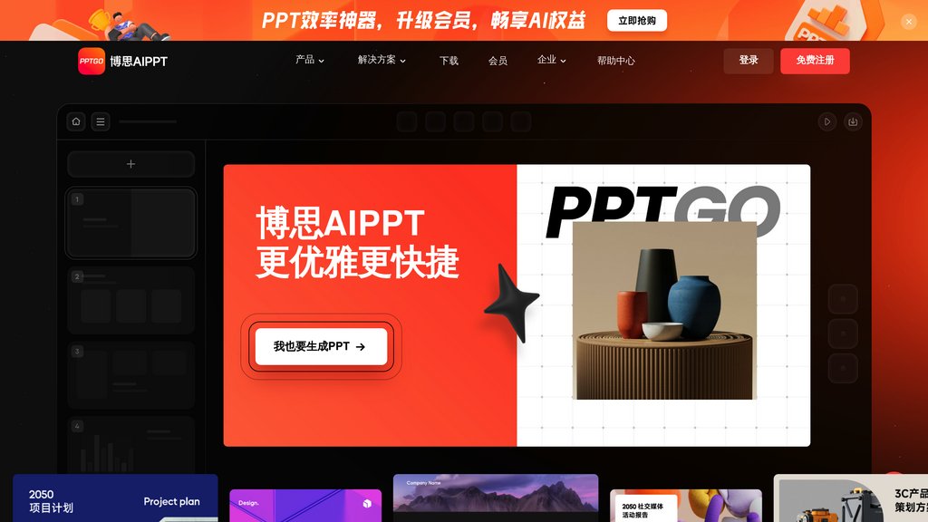 image for 博思AIPPT