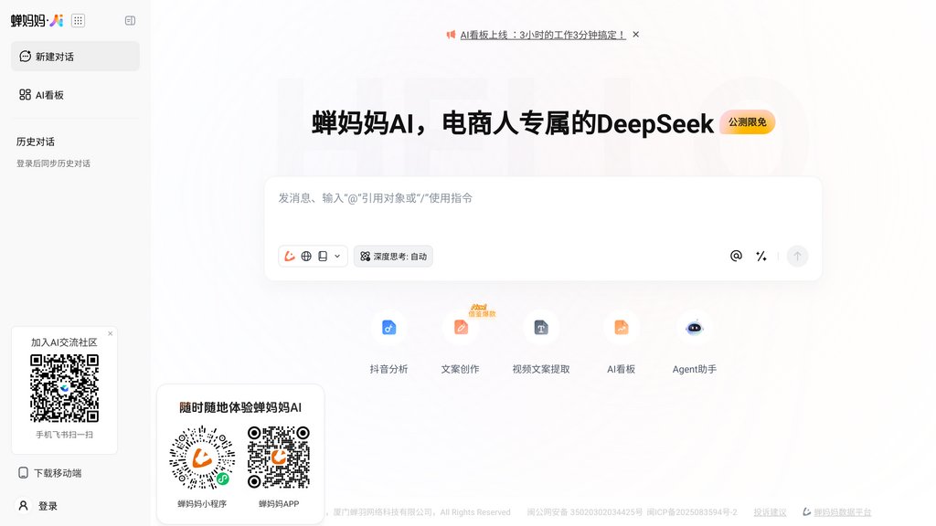 image for 蝉妈妈 AI