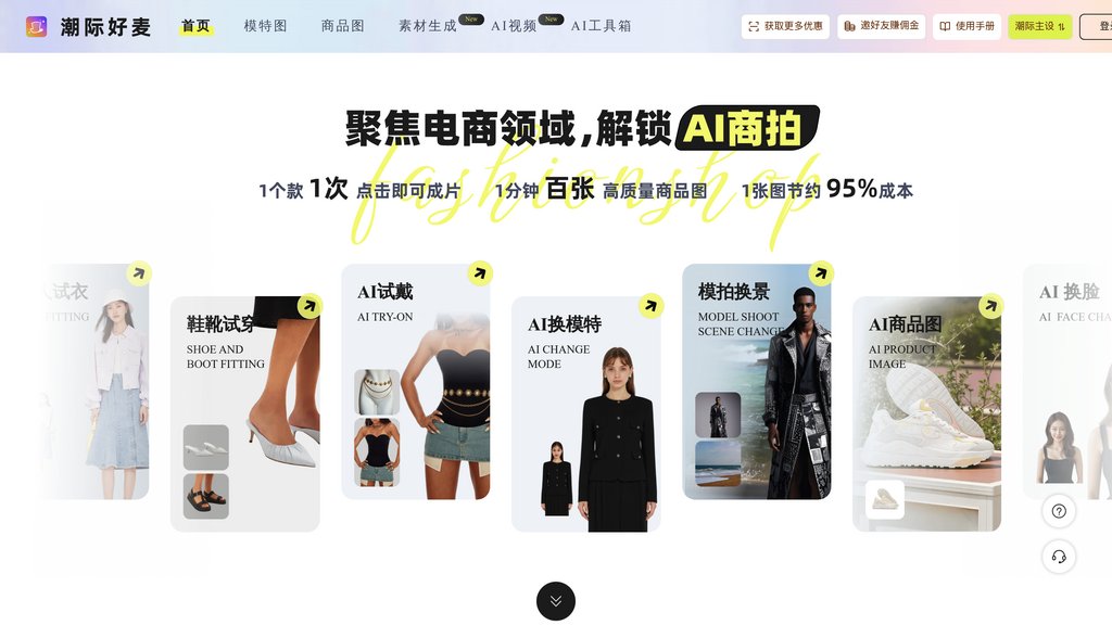 image for 潮际好麦