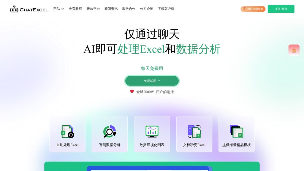 image for 酷表ChatExcel