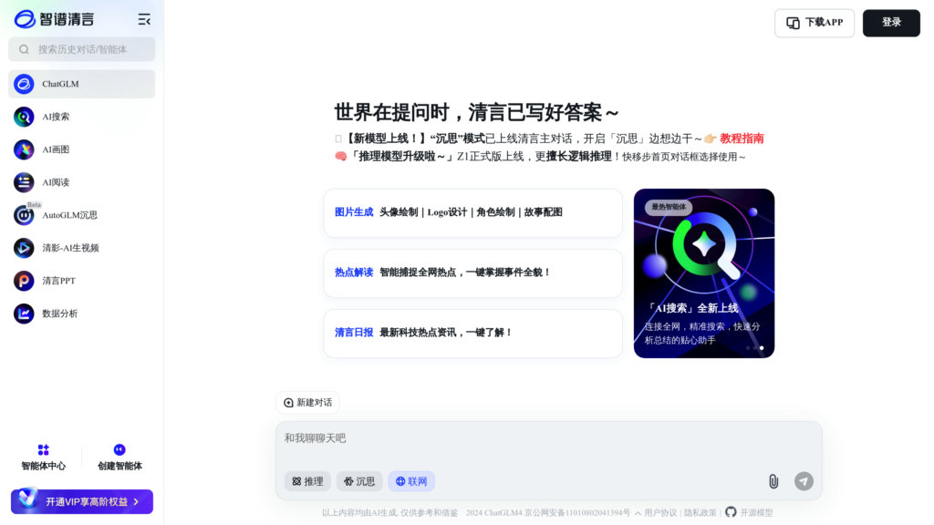 image for ChatGLM