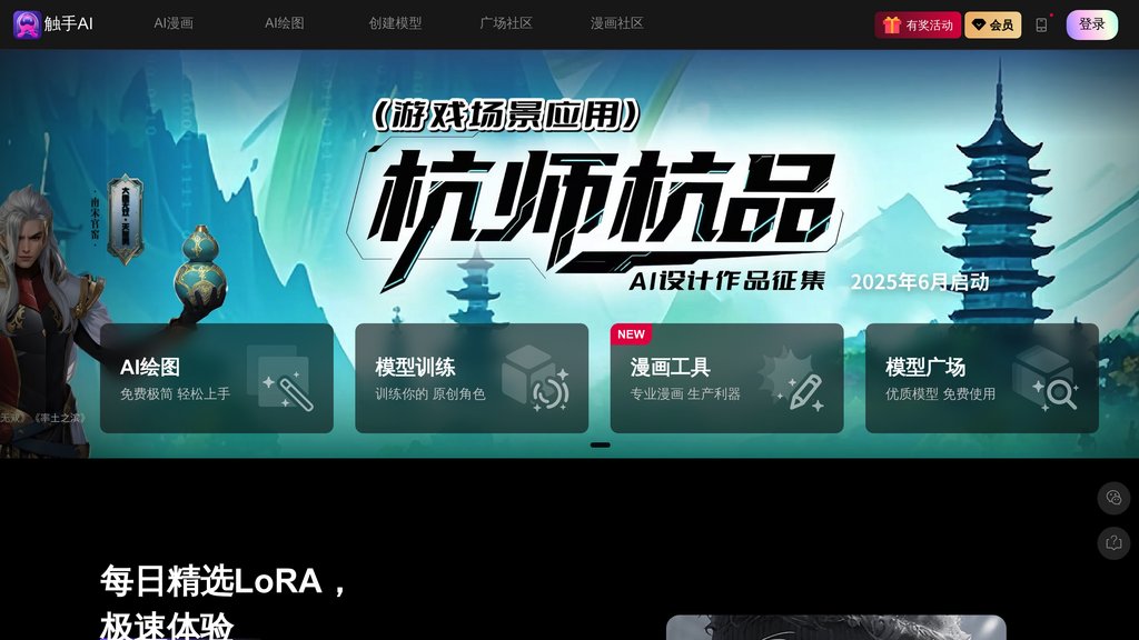 image for 触手AI绘画专业版