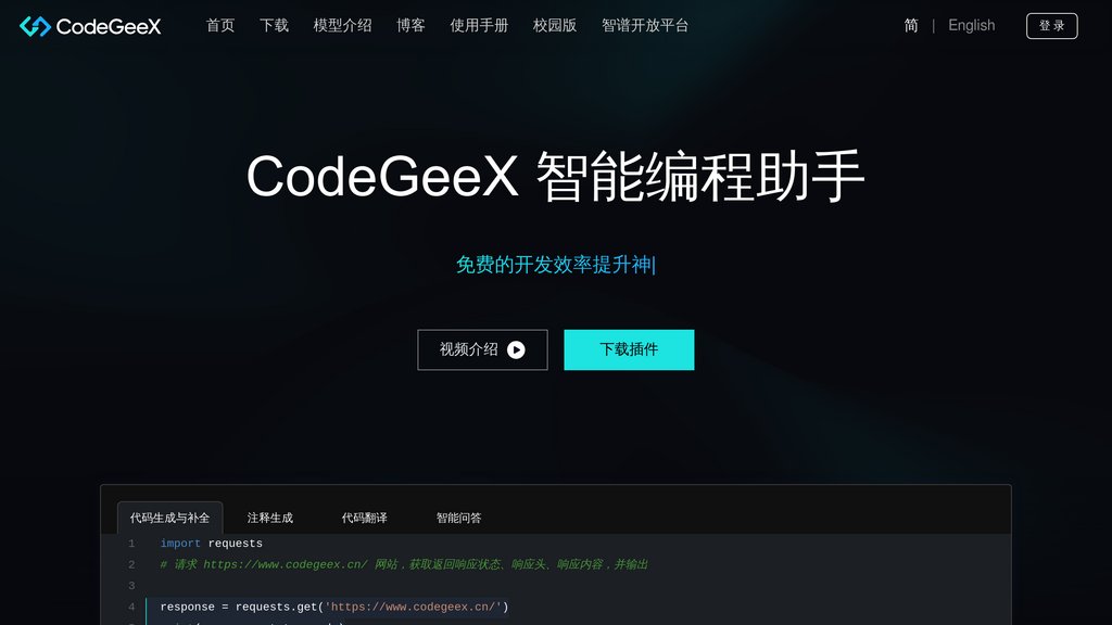 image for CodeGeeX