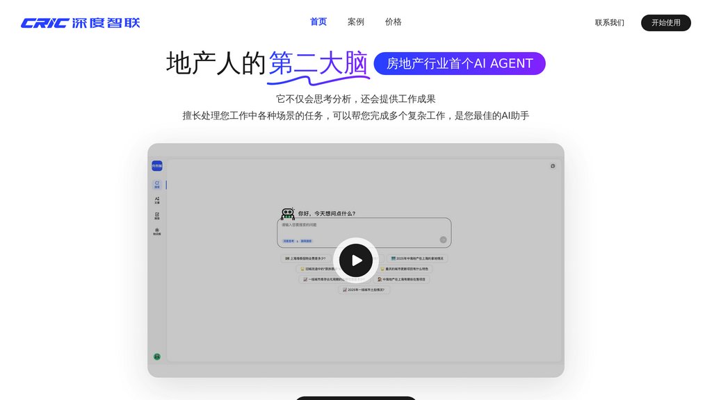 image for CRIC深度智联 image for CRIC深度智联