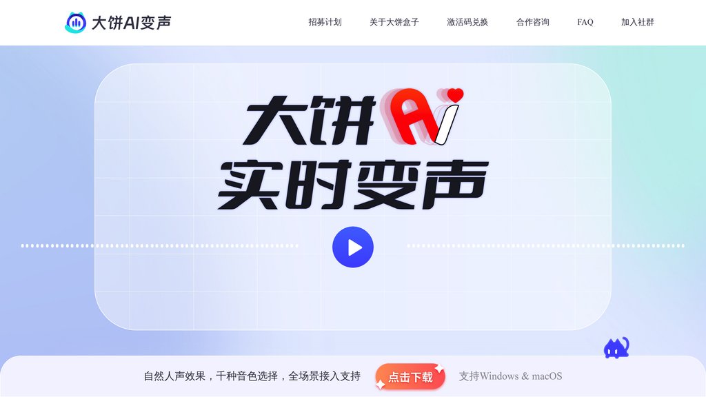 image for 大饼AI变声