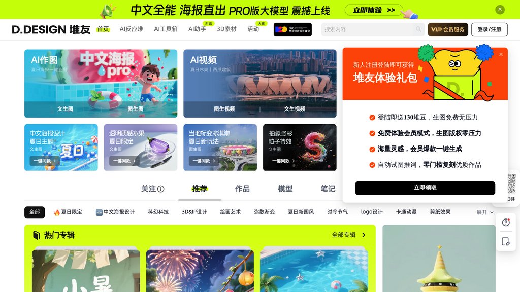 image for 堆友AI
