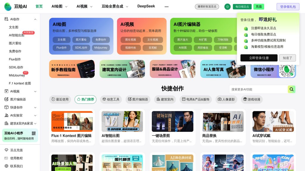 image for 豆绘AI