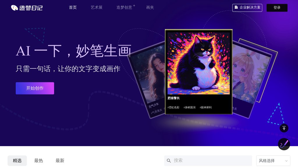 image for 造梦日记